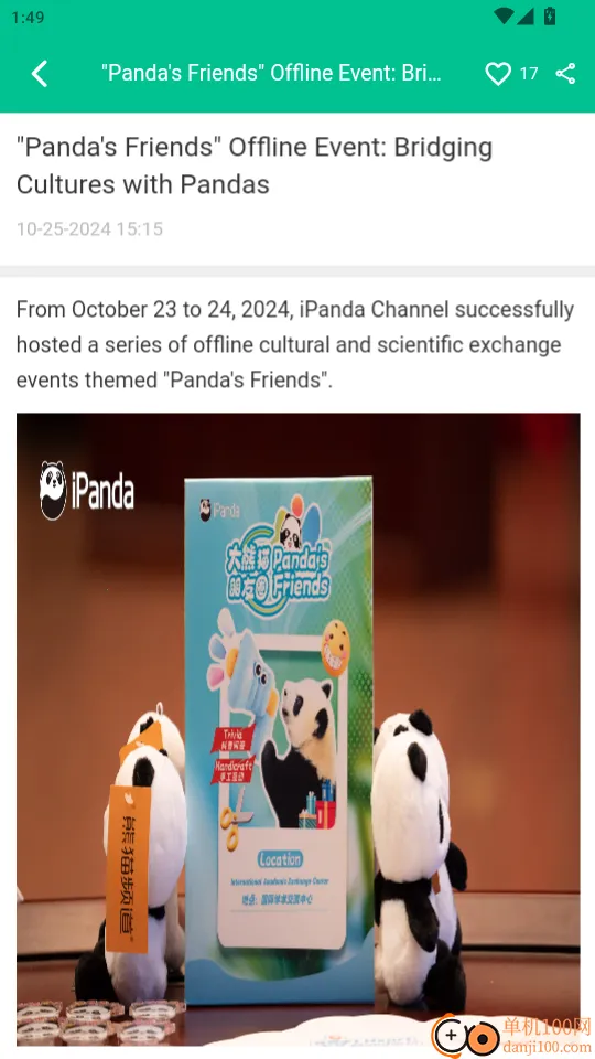 iPanda最新手机版 iPanda最新手机版