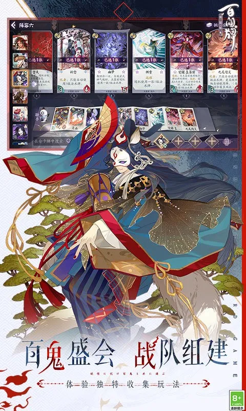 阴阳师百闻牌(卡牌对战游戏)截图0