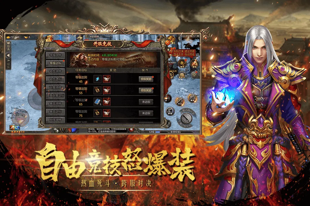 皇城传说最新手机版截图4