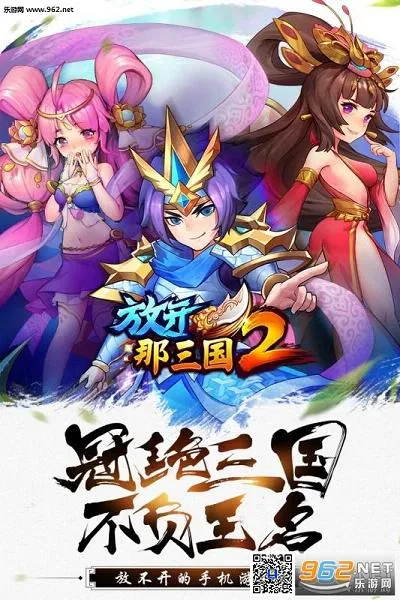放开那三国2最新手机版截图2