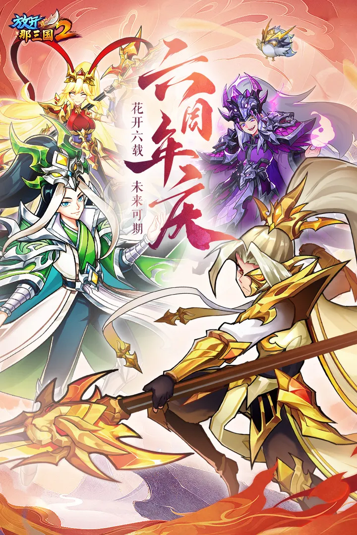 放开那三国2最新手机版截图4