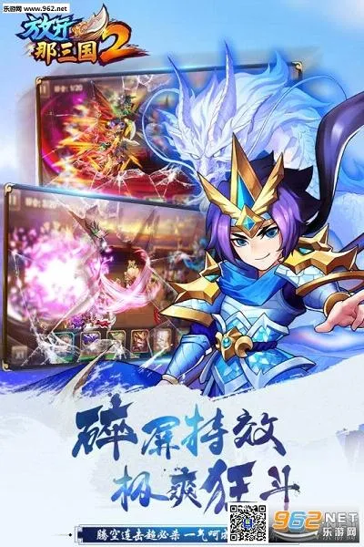 放开那三国2最新手机版截图3