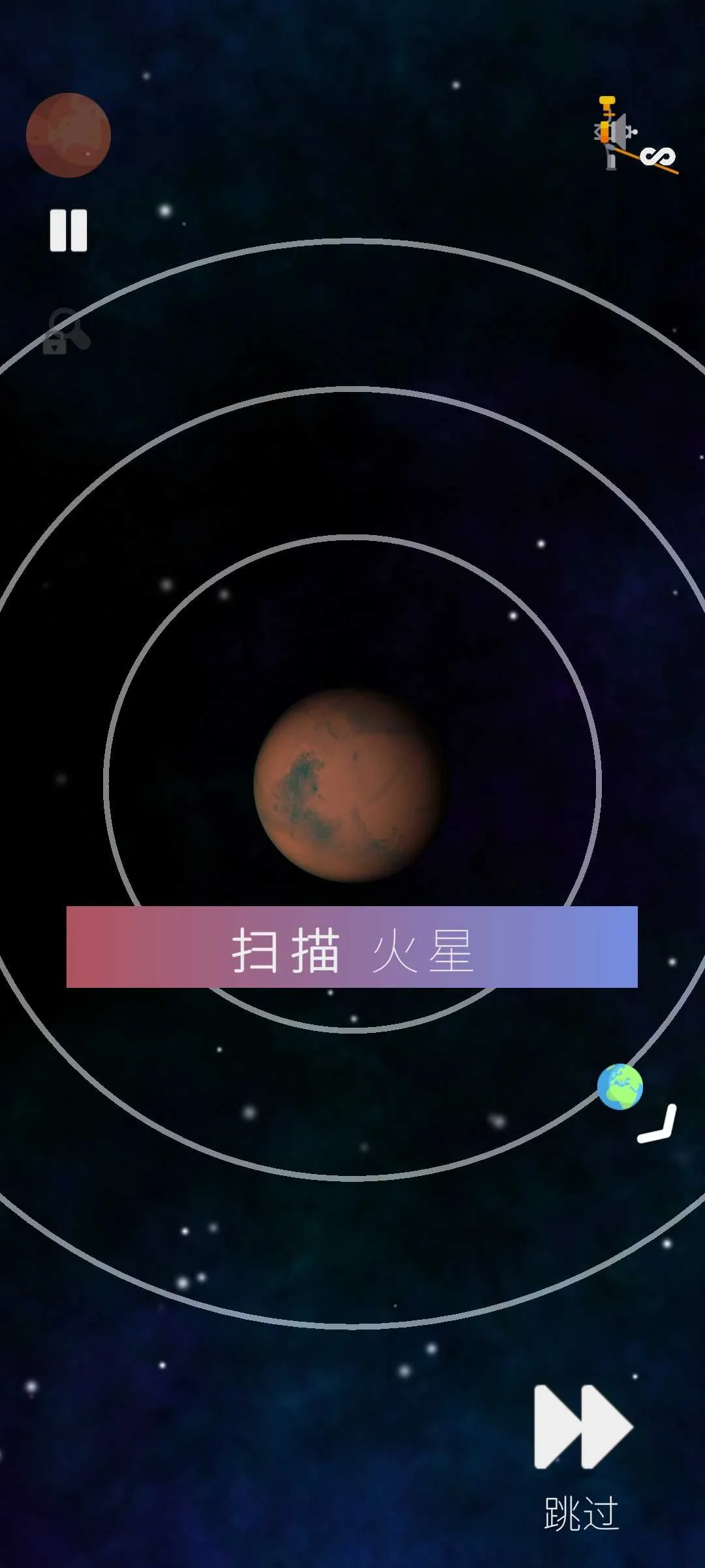 旅行者2号(宇宙探索游戏)截图3