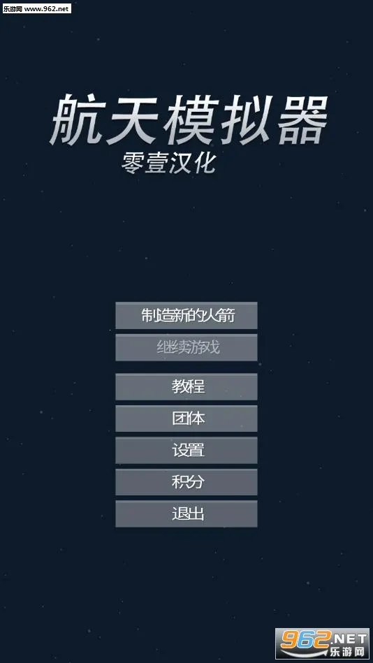 航天模拟器(航天模拟游戏)截图2