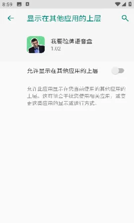 我要验牌语音盒安卓版手机版截图1