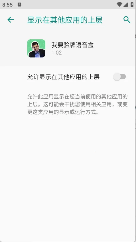 我要验牌语音盒安卓版手机版截图0