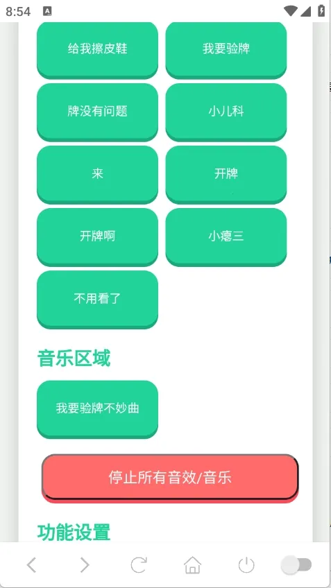 我要验牌语音盒安卓版手机版截图2