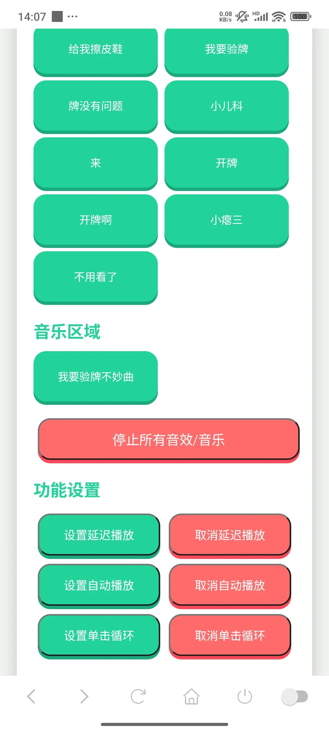 我要验牌语音盒安卓版手机版截图3