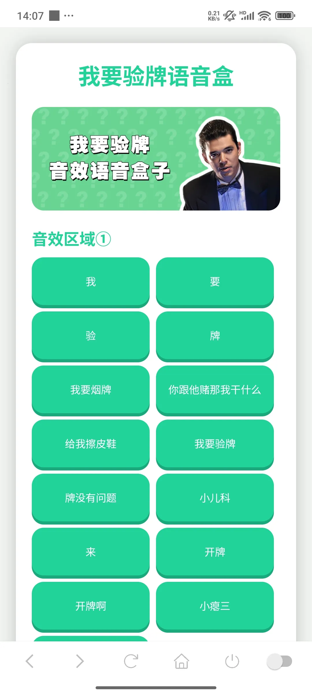 我要验牌语音盒安卓版手机版截图4