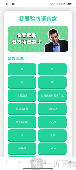 我要验牌语音盒安卓版手机版 我要验牌语音盒安卓版手机版
