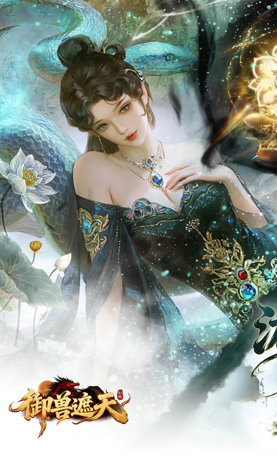 御兽遮天(国风修仙游戏)截图4