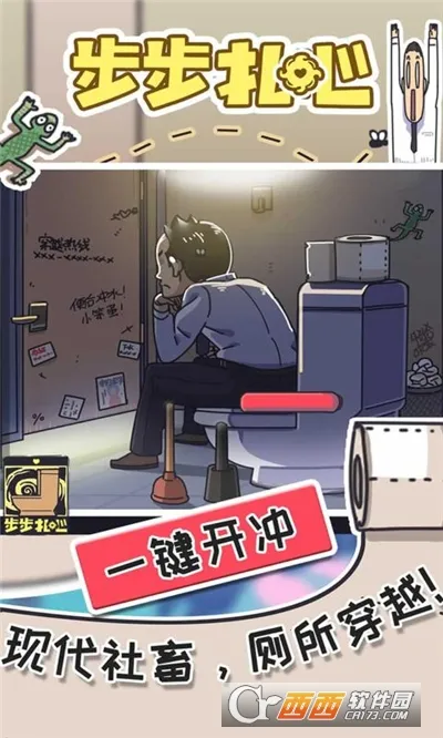 步步扎心最新手机版截图1