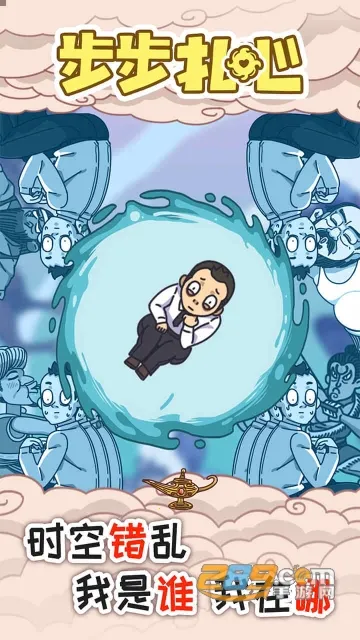 步步扎心最新手机版截图4