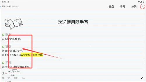 随手写田字格app 随手写田字格app