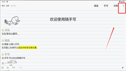 随手写app安卓版 随手写app安卓版