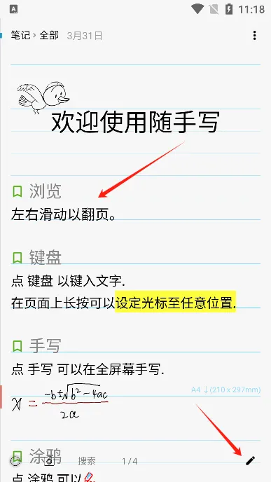 随手写app安卓版 随手写app安卓版
