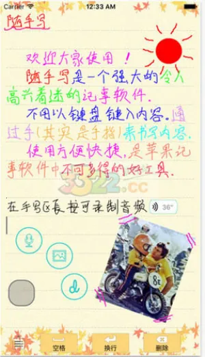 随手写app苹果版截图2
