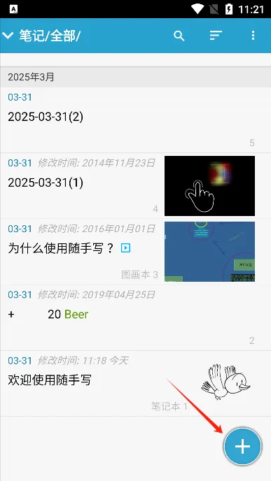 随手写app苹果版 随手写app苹果版