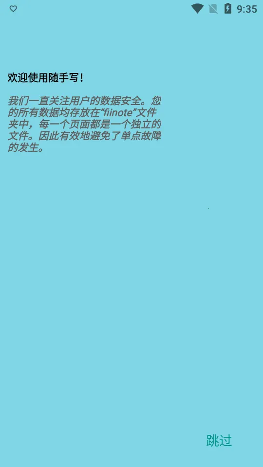 随手写app苹果版截图0