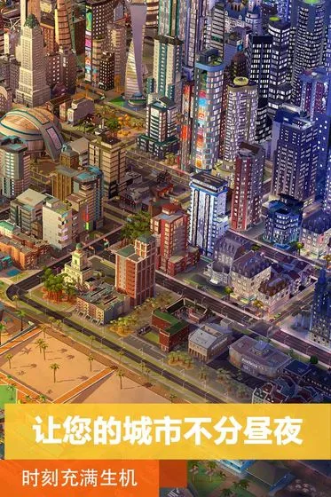 simcity全地图破解版免费下载截图4