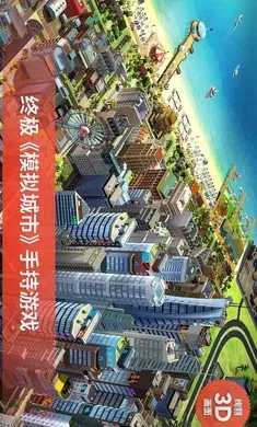 simcity国际服官网下载截图1