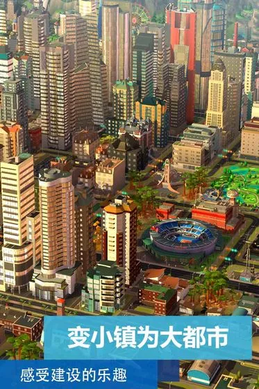 simcity国际服官网下载截图2