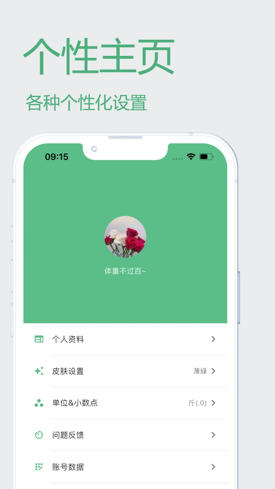 瘦身计划app截图1
