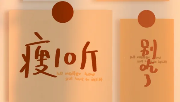 瘦身计划app 瘦身计划app