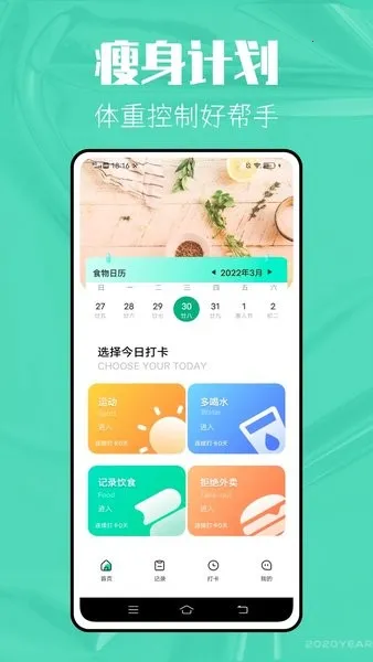 瘦身计划app 瘦身计划app