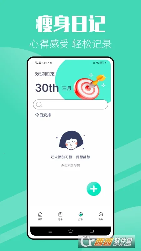 瘦身计划韩剧app下载截图0