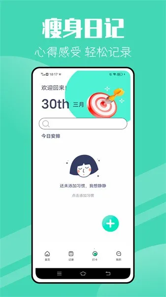 瘦身计划韩剧app下载截图4