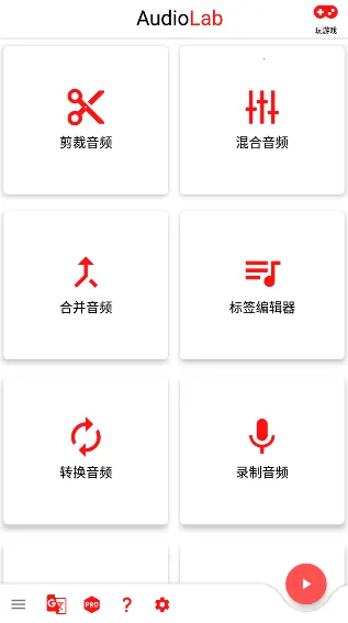 audiolab破解版截图1