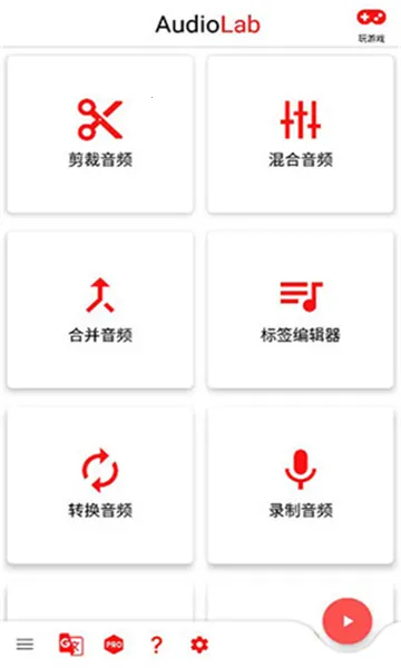 audiolab破解版截图0