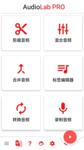 audiolab下载截图4
