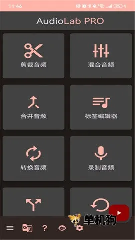 audiolab pro破解版下载截图4