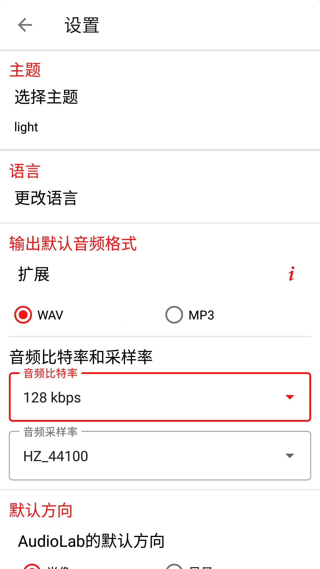 audiolab pro破解版下载截图2