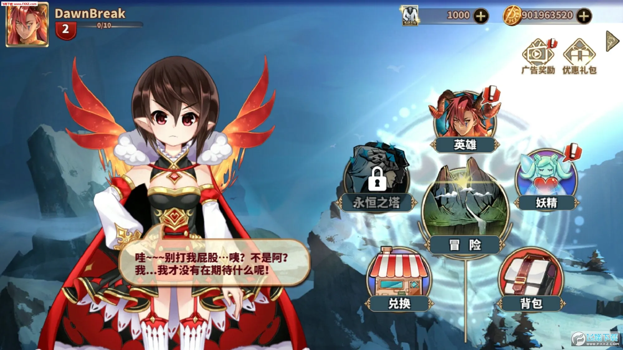 黎明破晓3安卓版手机版截图0