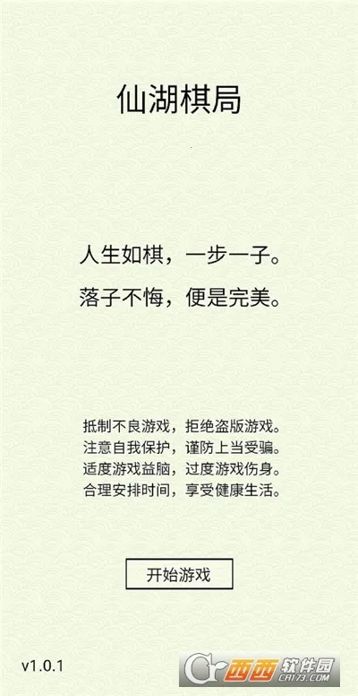 仙湖棋局2025下载安装截图1