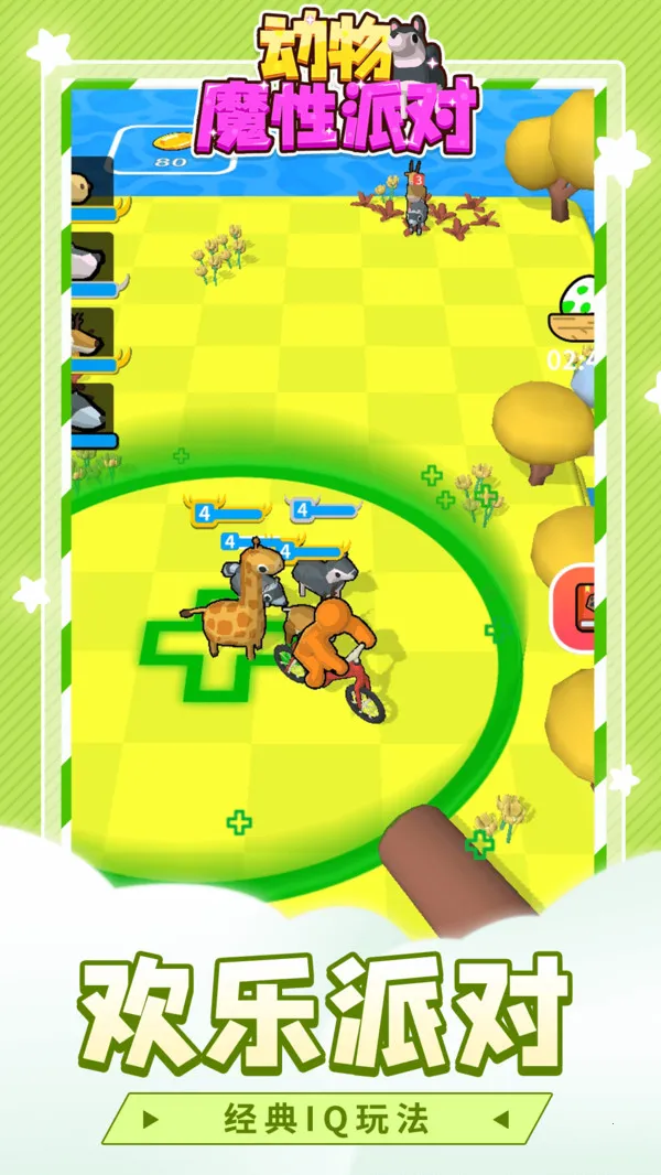 动物魔性派对(魔性休闲手游)截图3