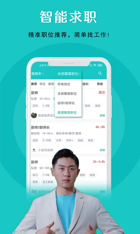 纳职(求职招聘平台)截图2