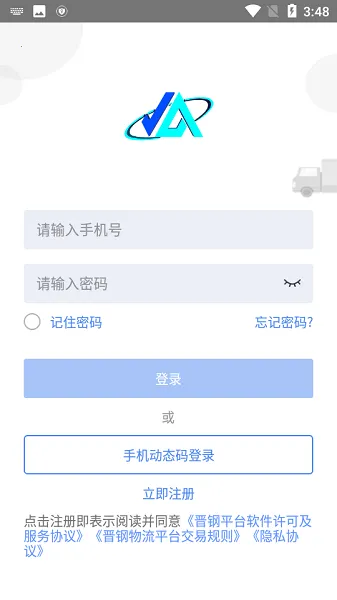晋钢智运安卓版手机版 晋钢智运安卓版手机版