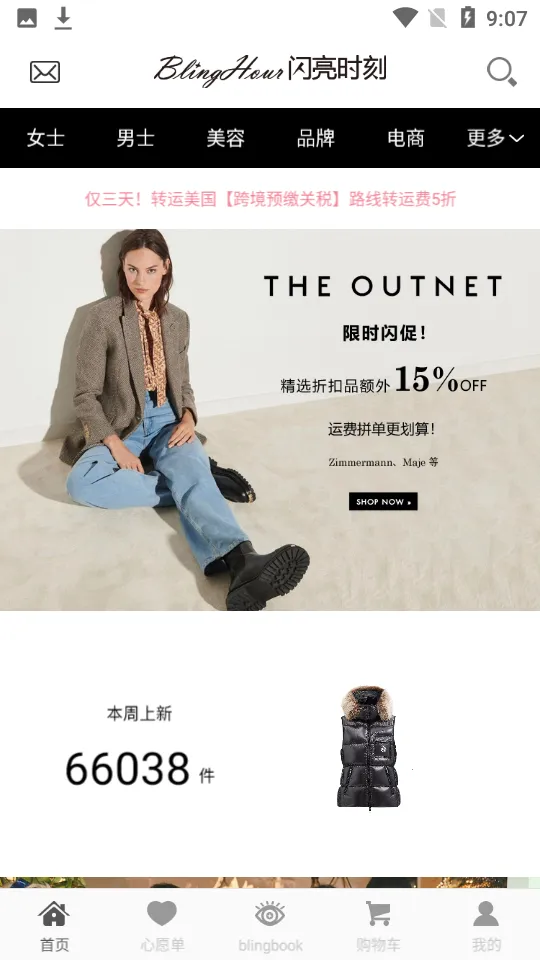 闪亮时刻海淘(海外购物软件)截图0