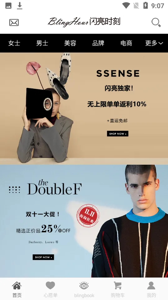 闪亮时刻海淘(海外购物软件)截图1