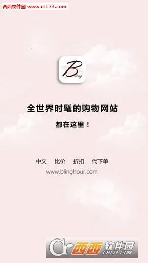 闪亮时刻海淘(海外购物软件)截图2