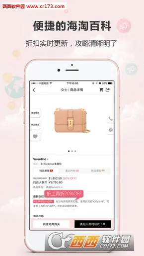 闪亮时刻海淘(海外购物软件)截图3