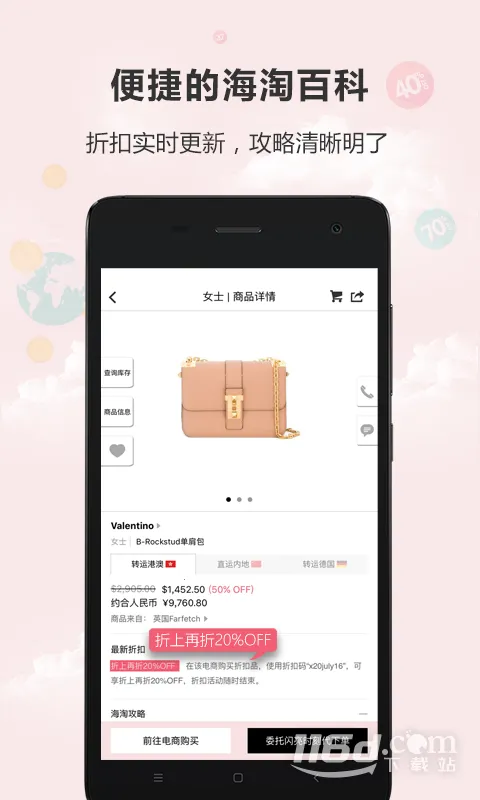 闪亮时刻海淘(海外购物软件)截图4