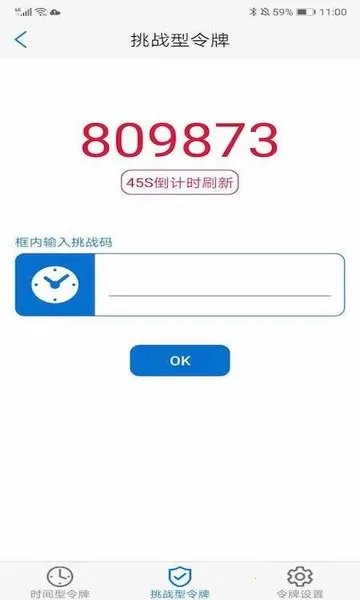 动码令(身份验证平台)截图1
