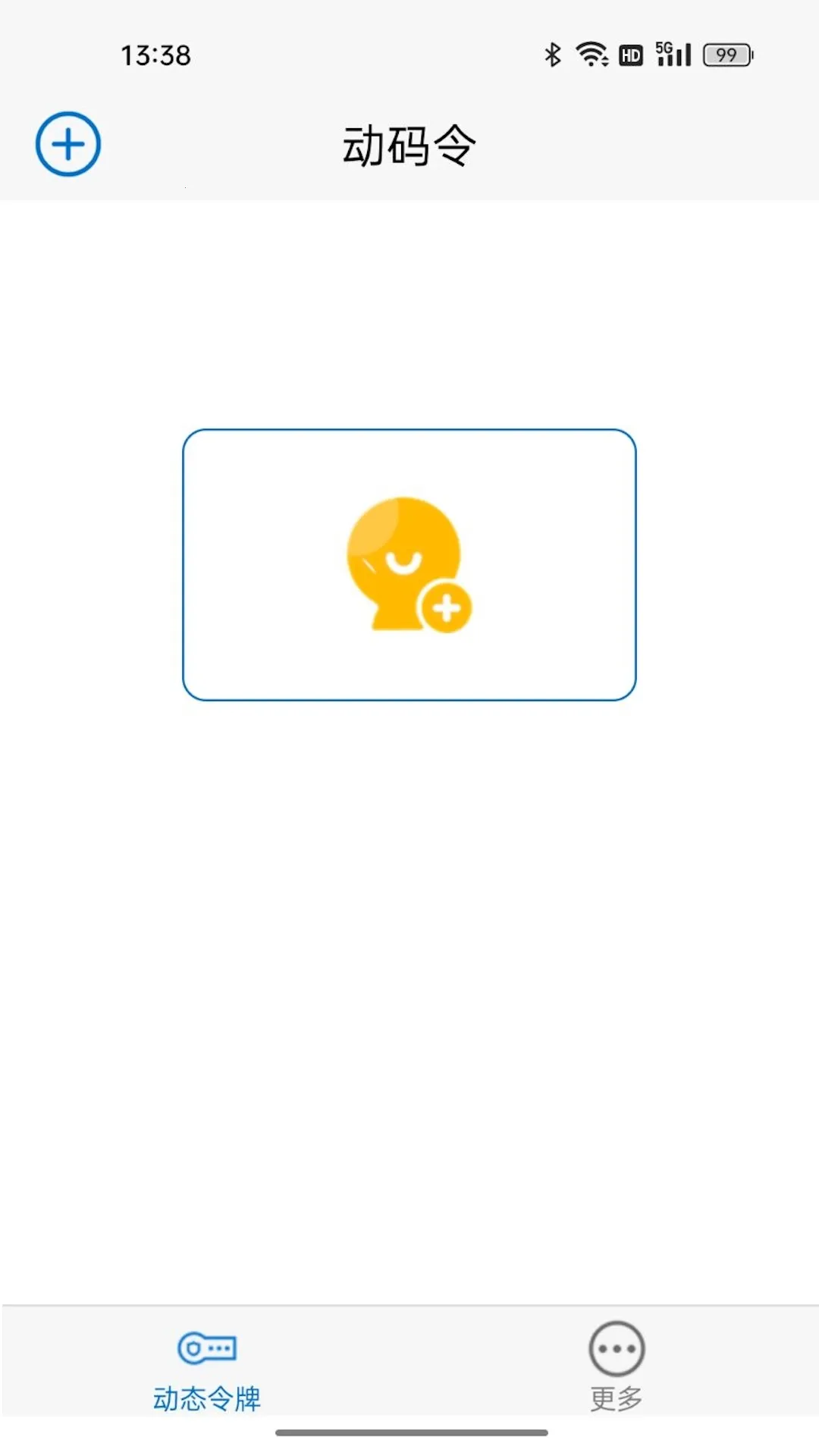动码令(身份验证平台)截图3
