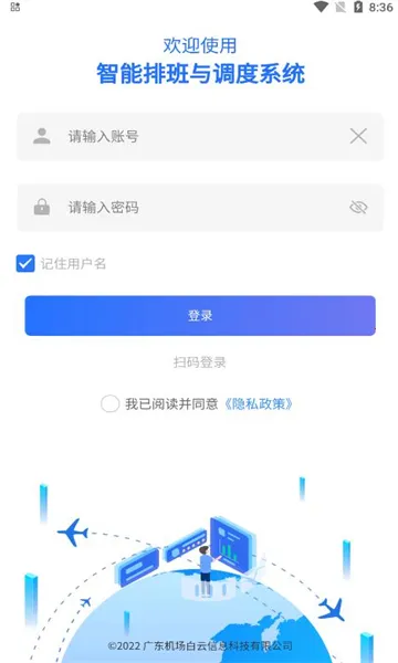 排班系统(机场排班软件)截图2