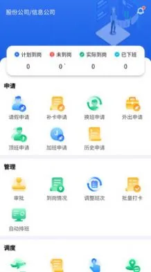 排班系统(机场排班软件)截图3